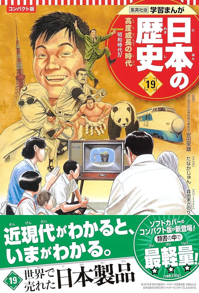 集英社　学習まんが　日本の歴史　コンパクト版 集英社コンパクト版学習まんが日本の歴史全巻セット（全20巻＋
